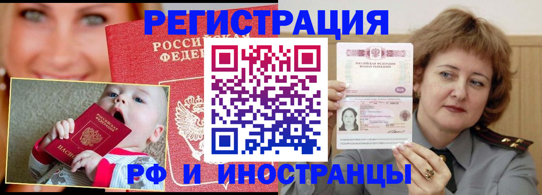прописка для работы в Михайлове